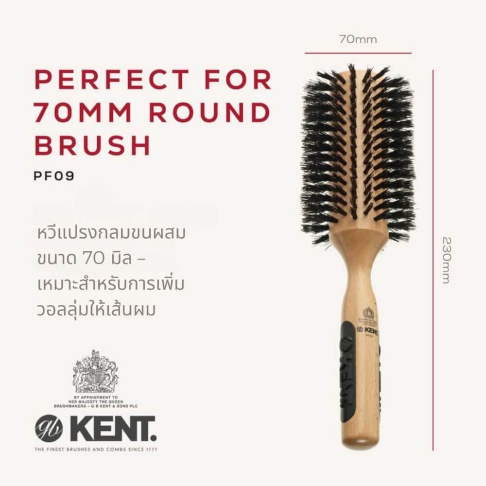 หวีแปรงกลมขนหมูป่า 70มม. KENT รุ่น PF09  สำหรับเพิ่มวอลลุ่ม